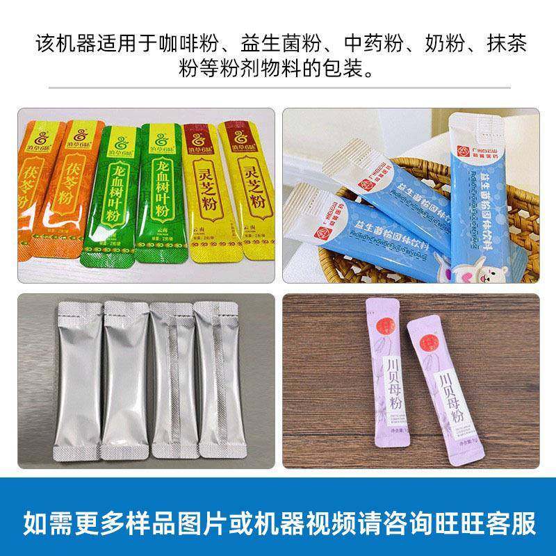 条形圆角包装机益生菌粉抹茶粉代餐粉包装机自动粉剂圆角包装机,淘宝优惠券,粉丝福利购,淘宝优惠卷