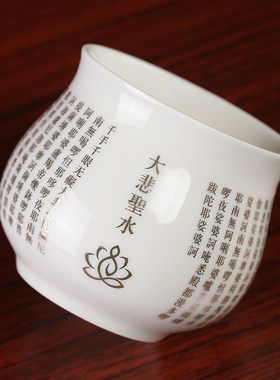 七珍陶瓷大悲咒水杯净水杯观音菩萨佛前供佛杯Q供水杯供奉佛具用