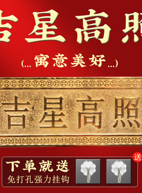 纯铜吉星高照铜牌实心门牌屋顶横牌挂F画横批精雕黄铜大门对门挂