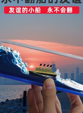 游轮游体漂流瓶乘风破浪摆件泰坦C尼克号永不沉没的友谊小船不会