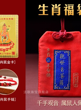 2026年生肖福袋太岁化锦囊