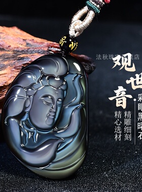 天然冰彩黑曜石观音菩萨吊坠男士护身符项链本命年无相观音平安挂