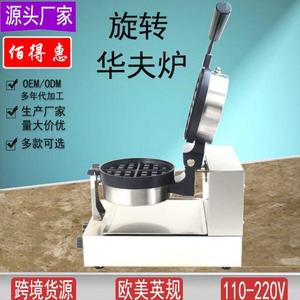 旋转华夫炉商用松饼机小吃设备厂家华夫饼机不粘烤饼一体机,淘宝优惠券,粉丝福利购,淘宝优惠卷