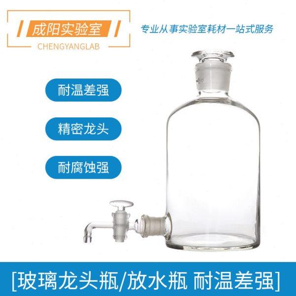 玻璃放水瓶龙头瓶水准瓶2500/5000/10000/20000ml 实验室龙头瓶活,淘宝优惠券,粉丝福利购,淘宝优惠卷