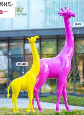 几何长颈鹿雕塑别墅房地r产园林景观大型卡通玻璃钢抽象鹿动物摆