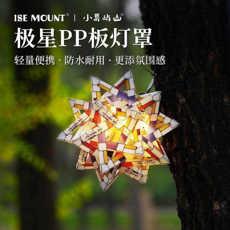小岛屿山新款极星灯罩手工配件材料板折叠露营金平糖灯罩,淘宝优惠券,粉丝福利购,淘宝优惠卷