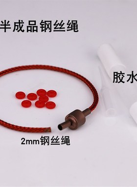 可穿3D硬e金饰品细款钢丝绳皮绳手链转运珠路路通配绳手绳红绳