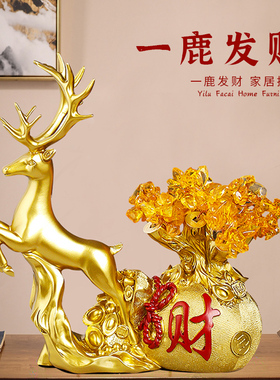 招财鹿酒柜装e饰品摆件家居客厅电视柜乔迁新居礼品开业礼物发财