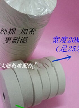电机扎带缠绕带 电机线圈捆绑带 白织带20mm 纯棉白布带 宽20 25