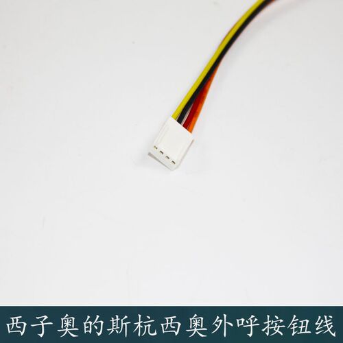西子奥的斯杭州西奥电梯外呼4P双头按钮连接线BR36C/BS34C/BS30A - 图2