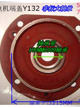 电机前端盖7.5KWY132 轴承6309 加大轴承电机盖7.5KW-4 前端盖