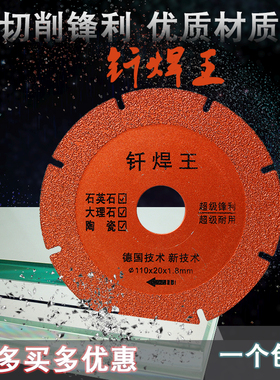 钎焊片石材陶瓷玻璃大理石钎焊王薄切割片瓷砖玉石金刚石切割锯片