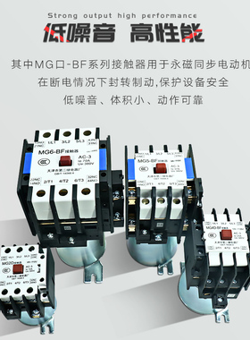 MG4D-BF天津第二继电器厂MG5电梯封星静音接触器MG6 110V220VMG2D