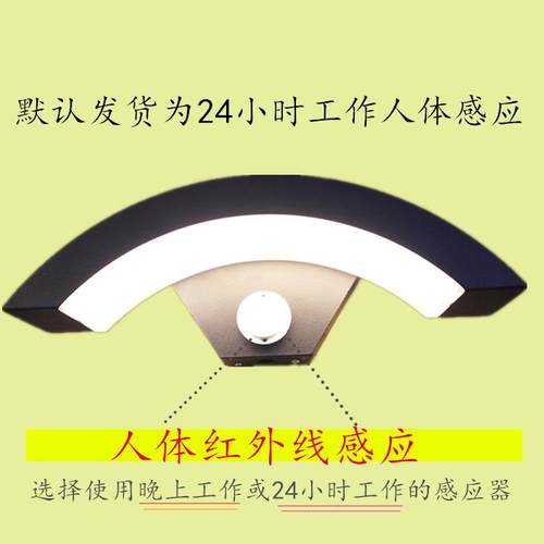 LED户外防水壁灯室内人体智能感应墙壁灯亚克力简约阳台灯过道 - 图1