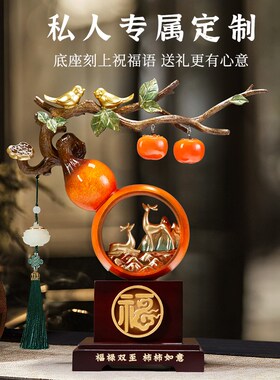 新中式柿柿事事如意柿子s摆件葫芦客厅装饰品搬家礼物乔迁新居礼