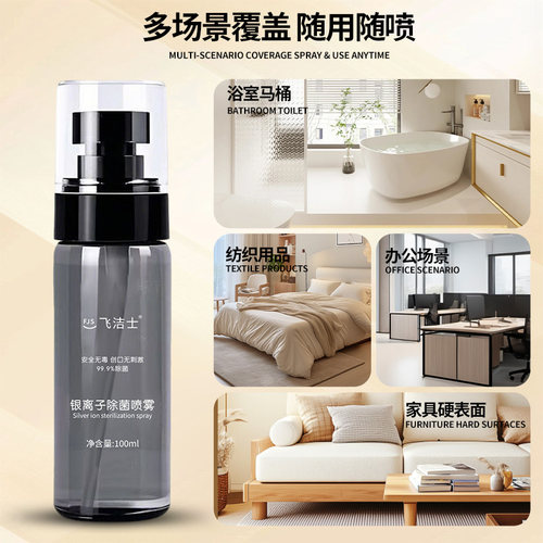 飞洁士防臭除菌喷雾去异味衣物除螨母婴可用床上家用织物杀菌神器 - 图2