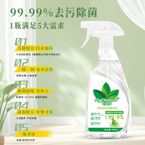 飞洁士家庭除菌喷雾去异味衣物除螨母婴可用床上家用织物杀菌神器 - 图1