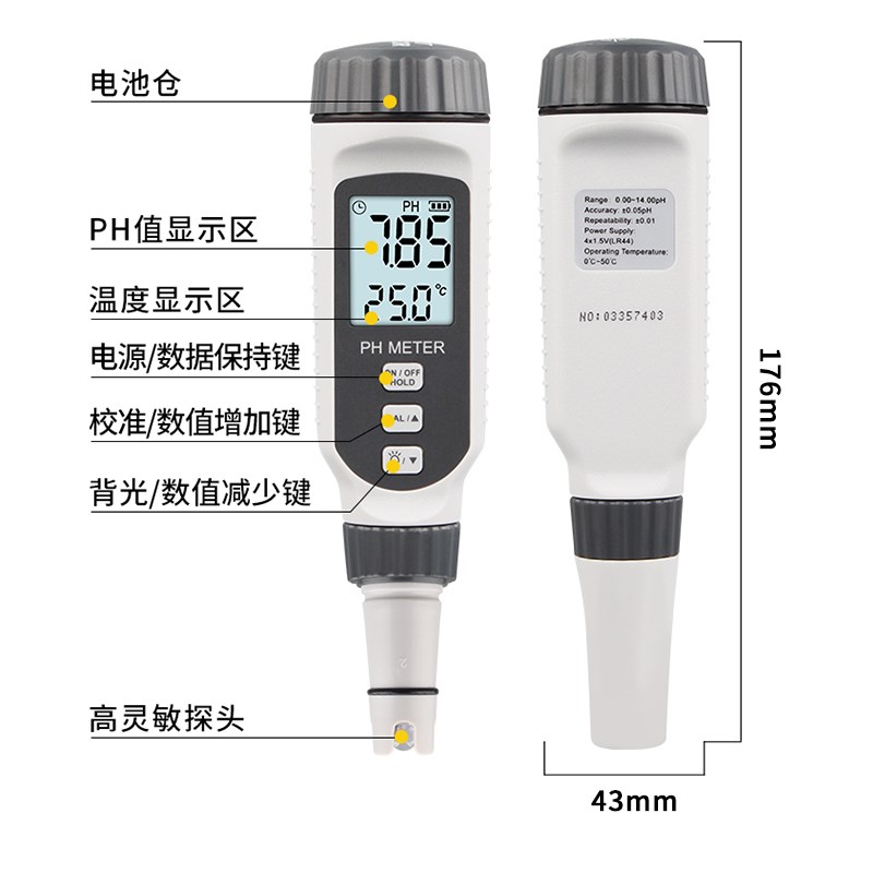 希玛可携式PH计酸碱度PH808/PH818/PH828/PH828+水质检测ph测试笔 - 图2