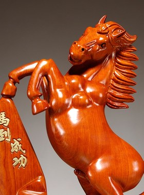 花梨木雕马到成功摆件一对u实木雕刻十二生肖马客厅办公装饰工艺