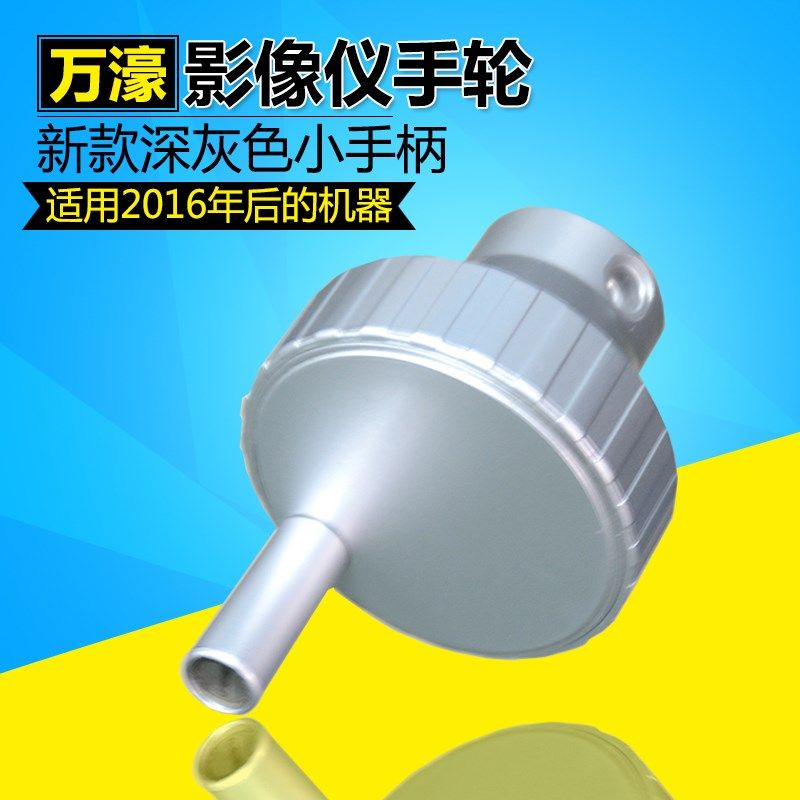 万濠仪器配件-测量投影仪手轮胶片二次元影像测量仪手柄新款老款,淘宝优惠券,粉丝福利购,淘宝优惠卷