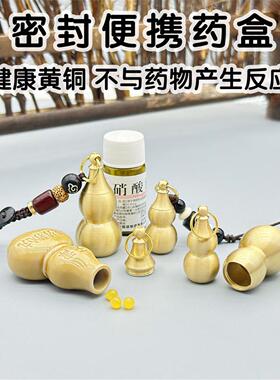 随身携带小药瓶装硝酸甘油速效救心丸葫芦便携挂件钥匙扣挂脖吊坠