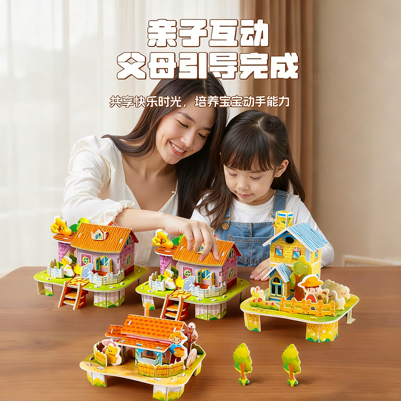 天降0.9元！3d立体拼图玩具房子模型