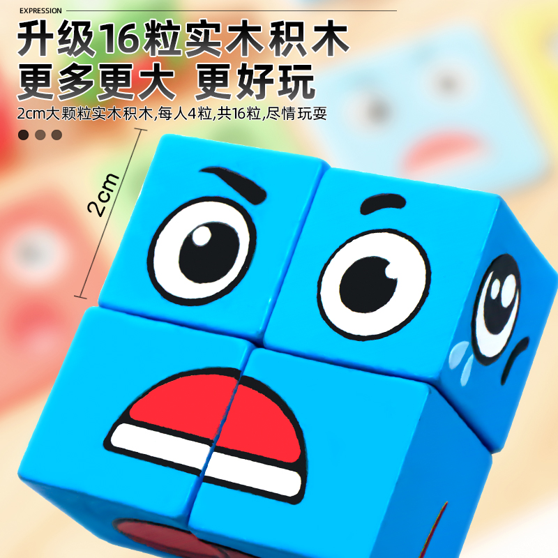 儿童玩具变脸魔方积木拼图你哭我笑宝宝思维益智桌游亲子互动游戏