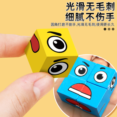变脸魔方积木拼图桌面游戏玩具你哭我笑儿童宝宝思维益智亲子互动
