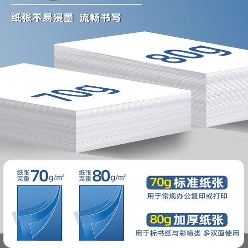 得力A5复印纸a5打印纸复印纸500张70克凭证纸80g加厚白纸试卷纸草稿纸学生办公用纸整箱批发会计财务凭证纸 - 图2