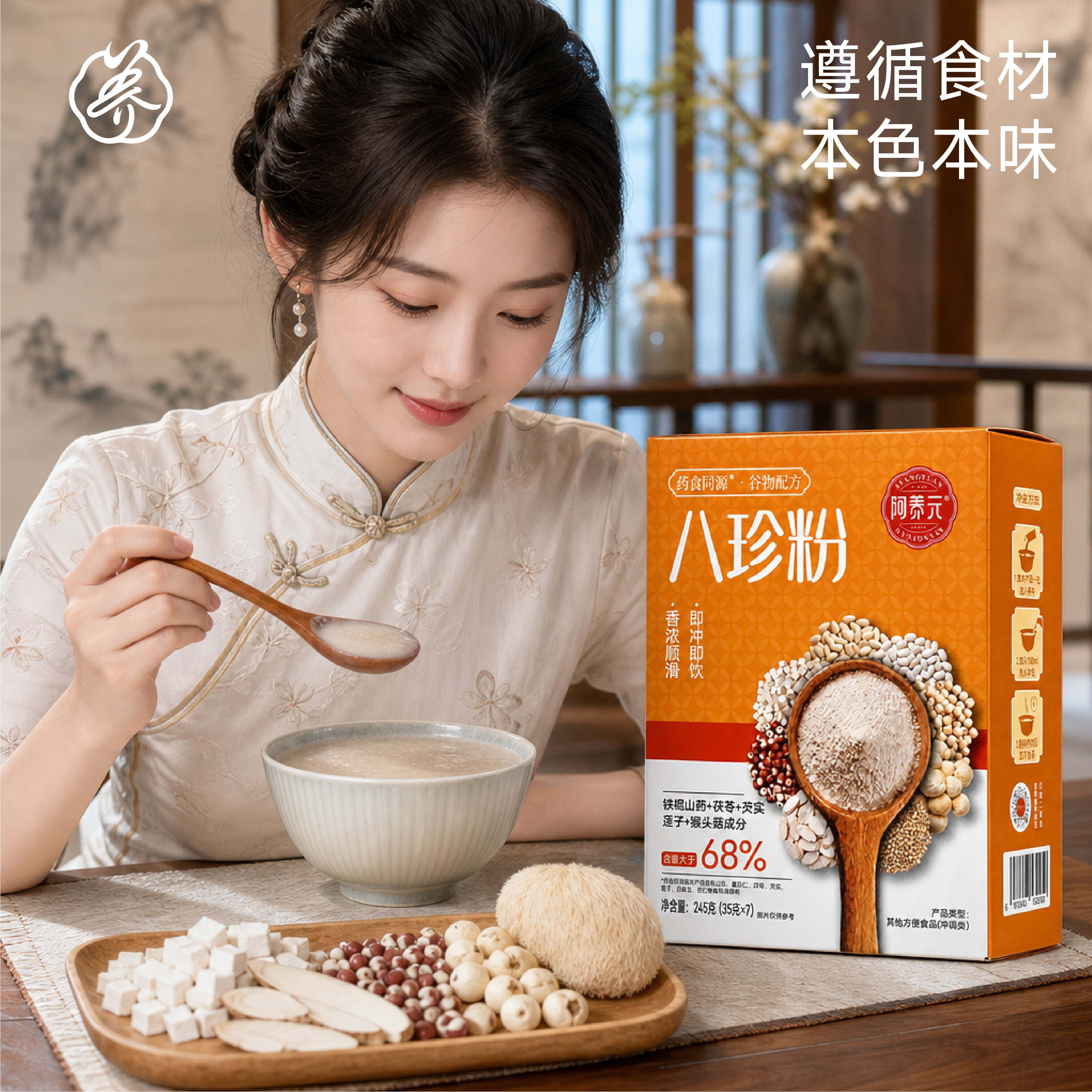 阿养元山药猴头菇八珍粉益脾胃粉营养早餐