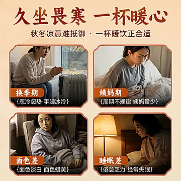 「阿养元」红糖姜枣茶任选2盒！[36元优惠券]-寻折猪