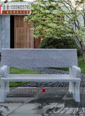 庭院石桌石凳户外石椅石凳子公园石材长条靠背石头椅花岗岩大理石