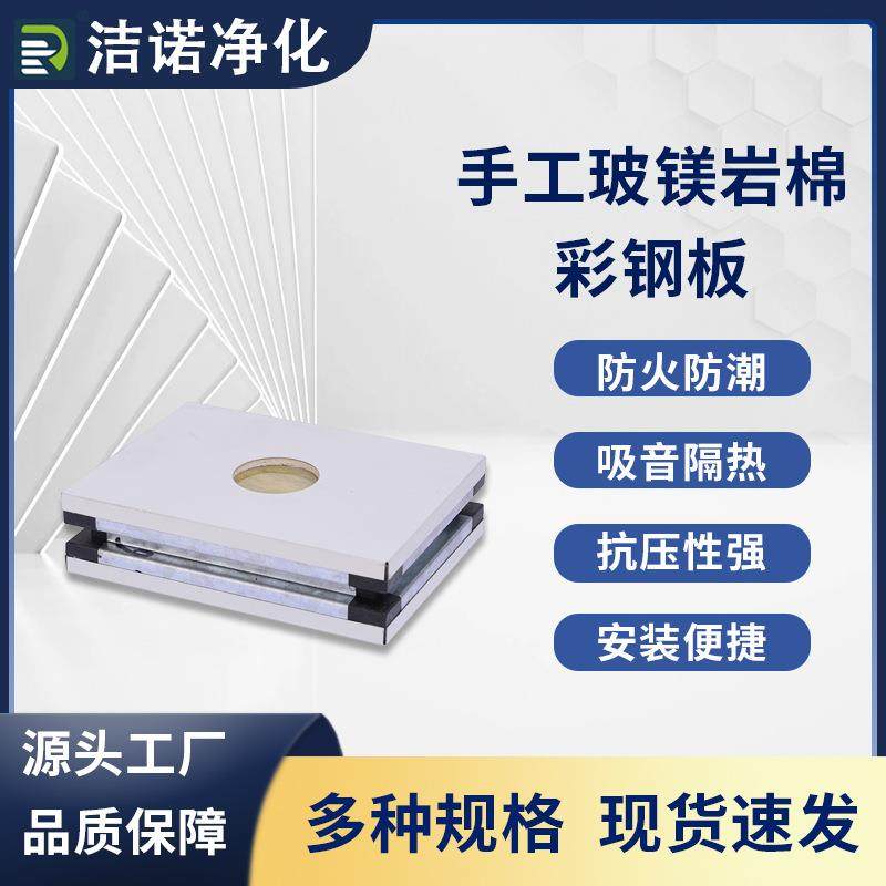 手工玻镁岩棉板安装便捷强大抗压性隔音降噪防潮防火无尘间彩钢板,淘宝优惠券,粉丝福利购,淘宝优惠卷