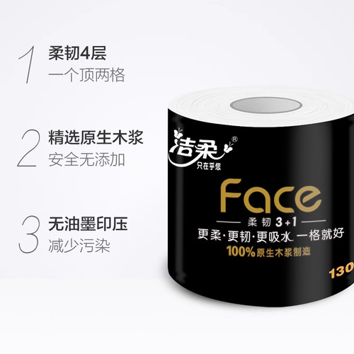 洁柔黑face卷纸130g4层加厚卫生纸有芯卷筒厕纸家用2元包邮实惠装 - 图3