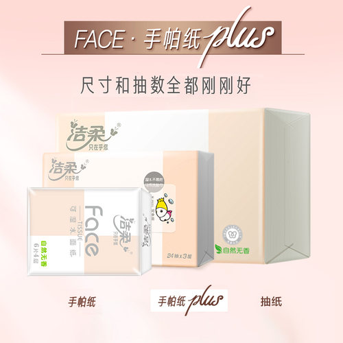 洁柔黑face卷纸130g4层加厚卫生纸有芯卷筒厕纸家用2元包邮实惠装 - 图0