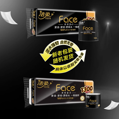 洁柔黑face卷纸130g4层加厚卫生纸有芯卷筒厕纸家用2元包邮实惠装 - 图2