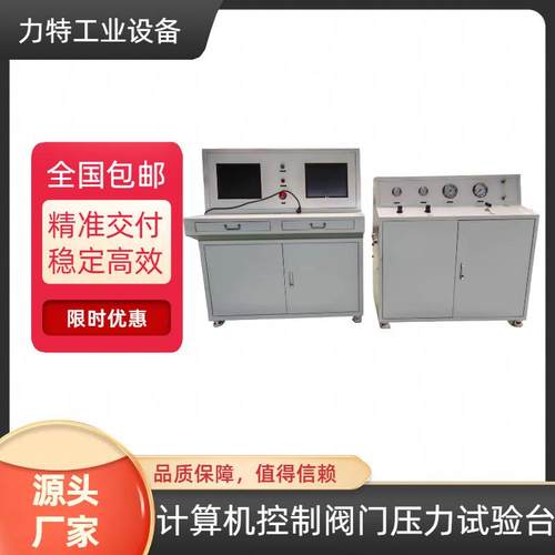 计算机控制阀门水压试验台阀门耐压强度密封性测试管道承压实验 - 图0