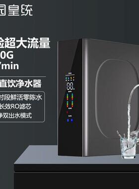 沁园皇统RO反渗透家用厨
