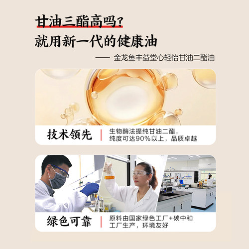 金龙鱼丰益堂心轻怡甘油二酯油DAG60% 500ml装烹饪家用食用油官方 - 图2