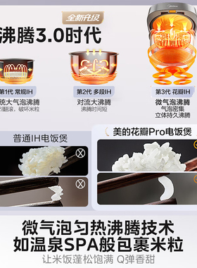 美的花瓣IH四升纯钛0涂层电饭锅