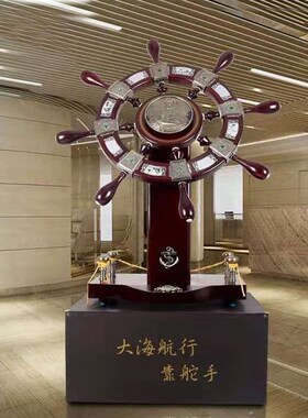 航海舵手船舵装饰l品办公室公司开业送礼品大号舵手落地领航舵摆
