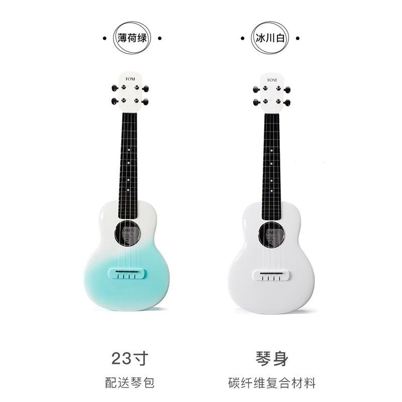 TOM aM1渐变薄荷绿 冰川白碳纤维尤克里里23寸初学者入门男女学生 - 图2