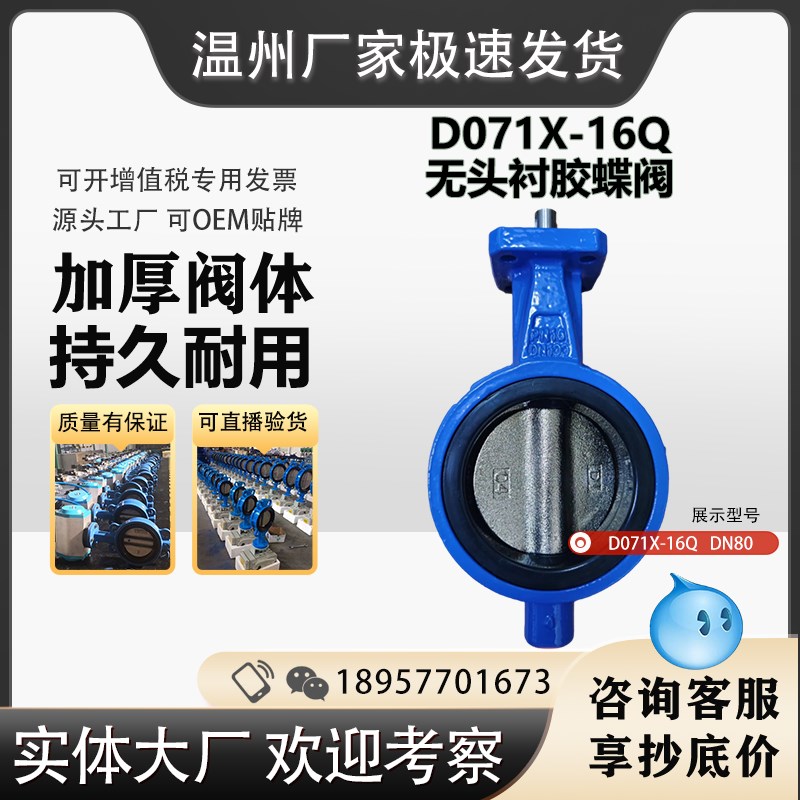D371X/F-16Q 对夹式衬胶蝶阀 手柄涡轮 四氟 W乙丙橡胶软密封 - 图1