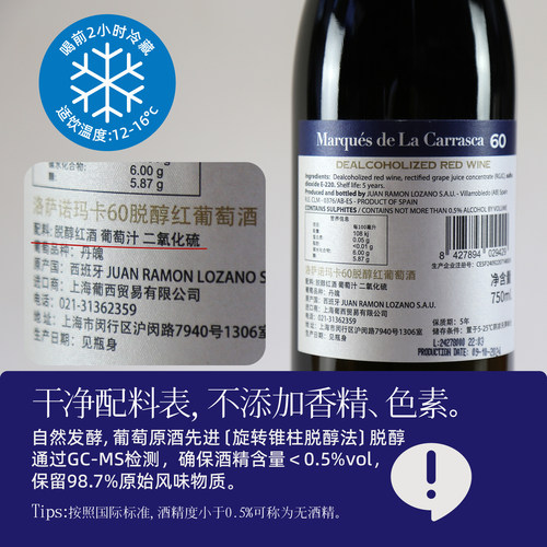 脱醇红葡萄酒西班牙原瓶进口洛萨诺无醇干红酒0度无酒精应酬挡酒 - 图1