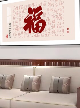 新中式福字客厅装饰画现代简约餐厅晶瓷壁画入户高档大气饭厅挂画