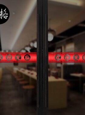 定制欢迎光临店铺自粘玻璃门贴字镂空广告刻字防撞条横条装饰腰线