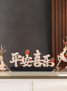 新中式招财鹿摆件家居客厅电视柜玄关装饰品乔迁新家结婚送礼好物