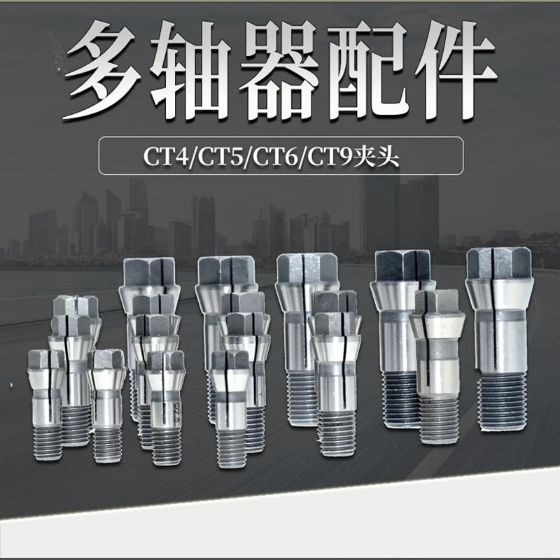 CT夹头C型筒夹iCT4 CT5CT6CT9夹咀丝锥索头多轴器件自动攻牙机夹 - 图0
