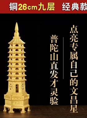 普陀山学生用f文昌塔纯铜13层的摆件木质9层桃木九层十三层中考高