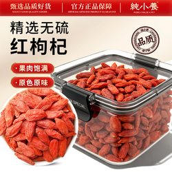 纯小养旗舰店-红枸杞子宁夏特级250g